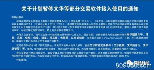 整改工作最后期限延长至3月1日 文华财经再度致歉并承诺……