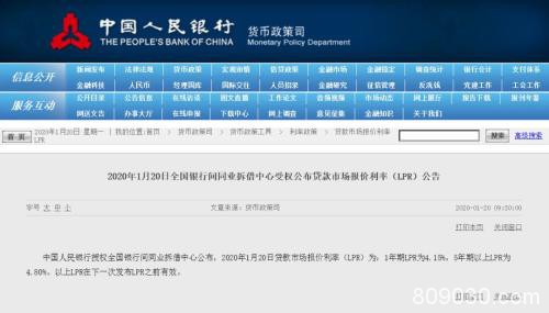 最新LPR报价不变 此前全面降准8000亿 5天投放1.35万亿 为何不改？