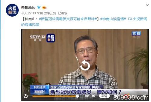 钟南山发声：新型肺炎可能来自野味！戴口罩有用！这些A股也有回应