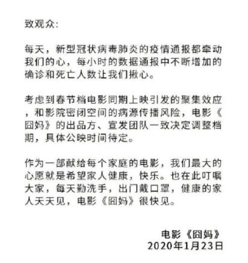 春节档七部电影全部撤档！原本预期70亿票房 对全年票房影响不可估量