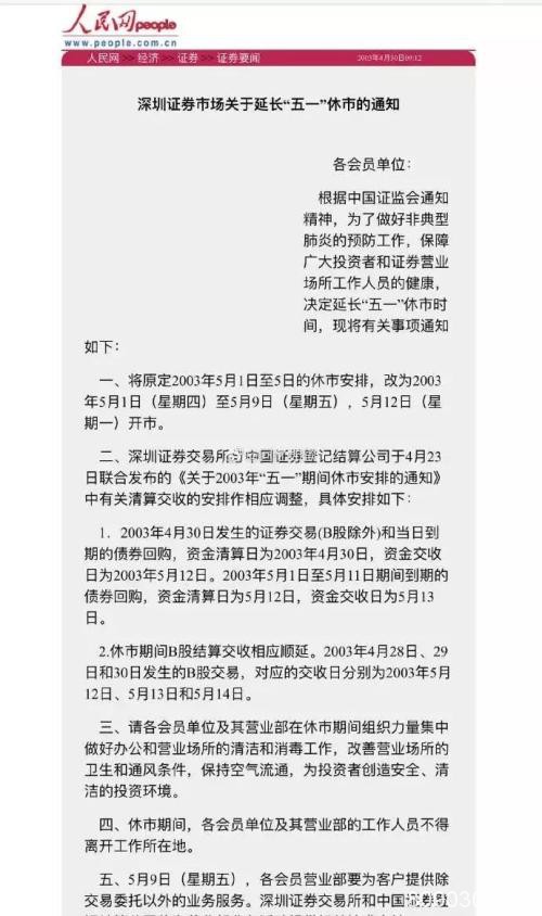 A股延迟开市！影响1.6亿股民！武汉市长又发话：愿革职以谢天下！