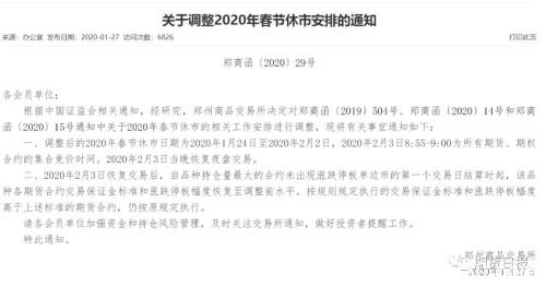 国内期货市场2月3日恢复开盘交易 两点需格外注意