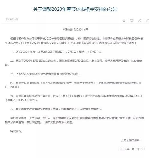 各大交易所延长2020年春节休市至2月2日 2月3日正常开市