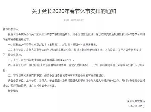 各大交易所延长2020年春节休市至2月2日 2月3日正常开市