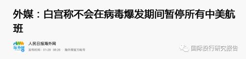 A50强烈反弹 肺炎疫情趋势得到遏制 美国不会暂停全部从中国飞往美国的航班