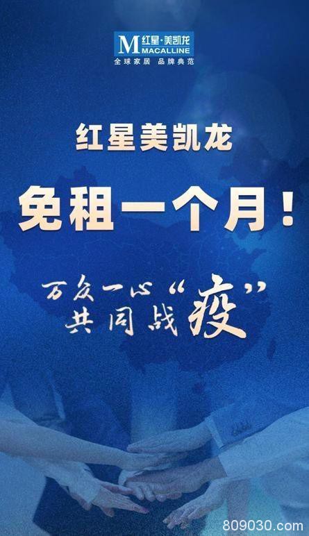 与商户“共克时艰” 红星美凯龙、万达、美的置业、华润置地、大悦城纷纷加入减免租金行列