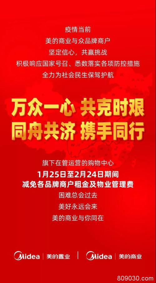 与商户“共克时艰” 红星美凯龙、万达、美的置业、华润置地、大悦城纷纷加入减免租金行列