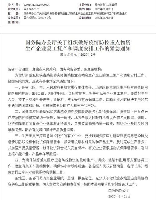 世卫组织将疫情列为国际关注突发公共卫生事件 肯定中方防控举措 美股全线翻红 富时中国A50拉升