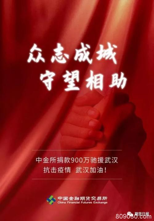 数家期货公司将暂停现场服务！中期协联合4家交易所捐款4000万