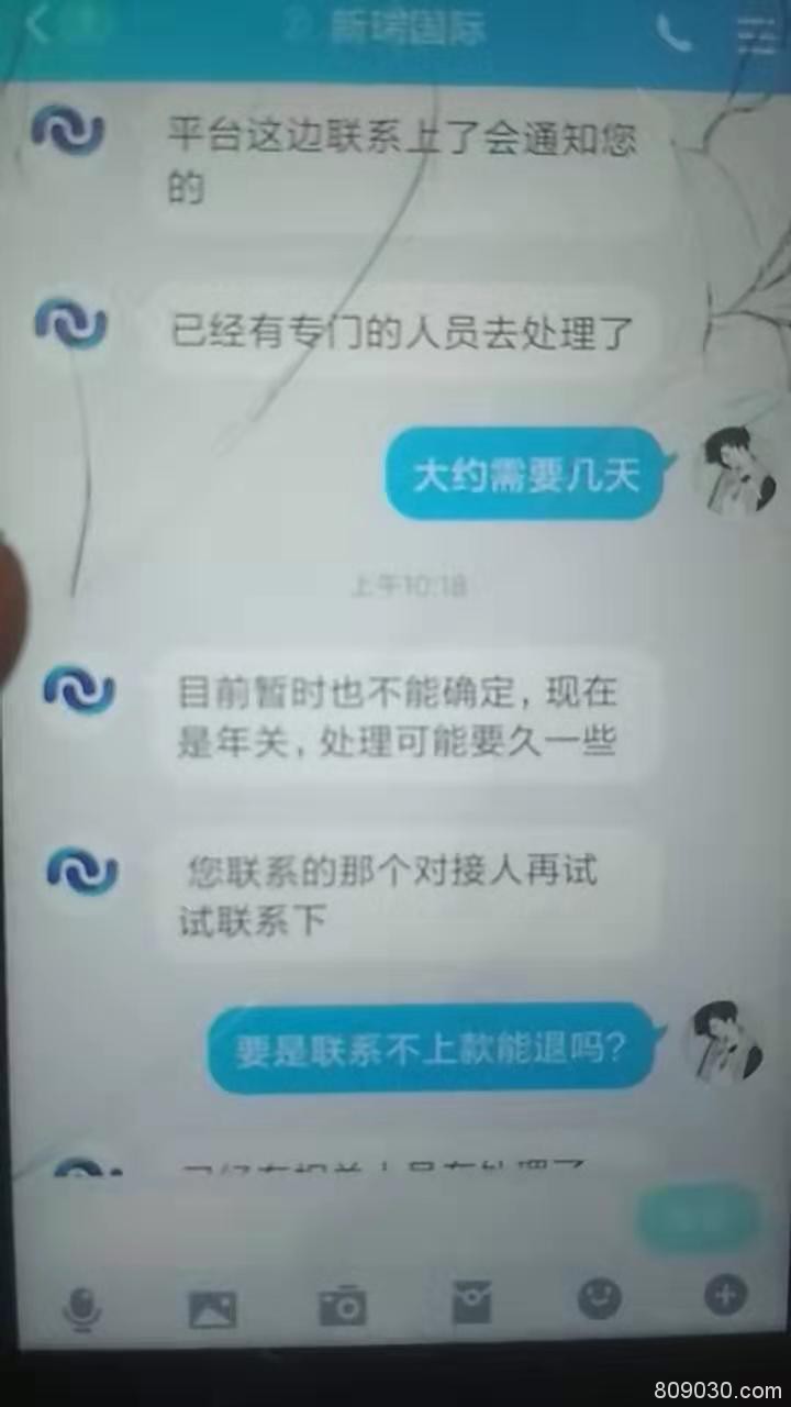 曝光：新瑞国际平台盈利后不让出金，目前已跑路！