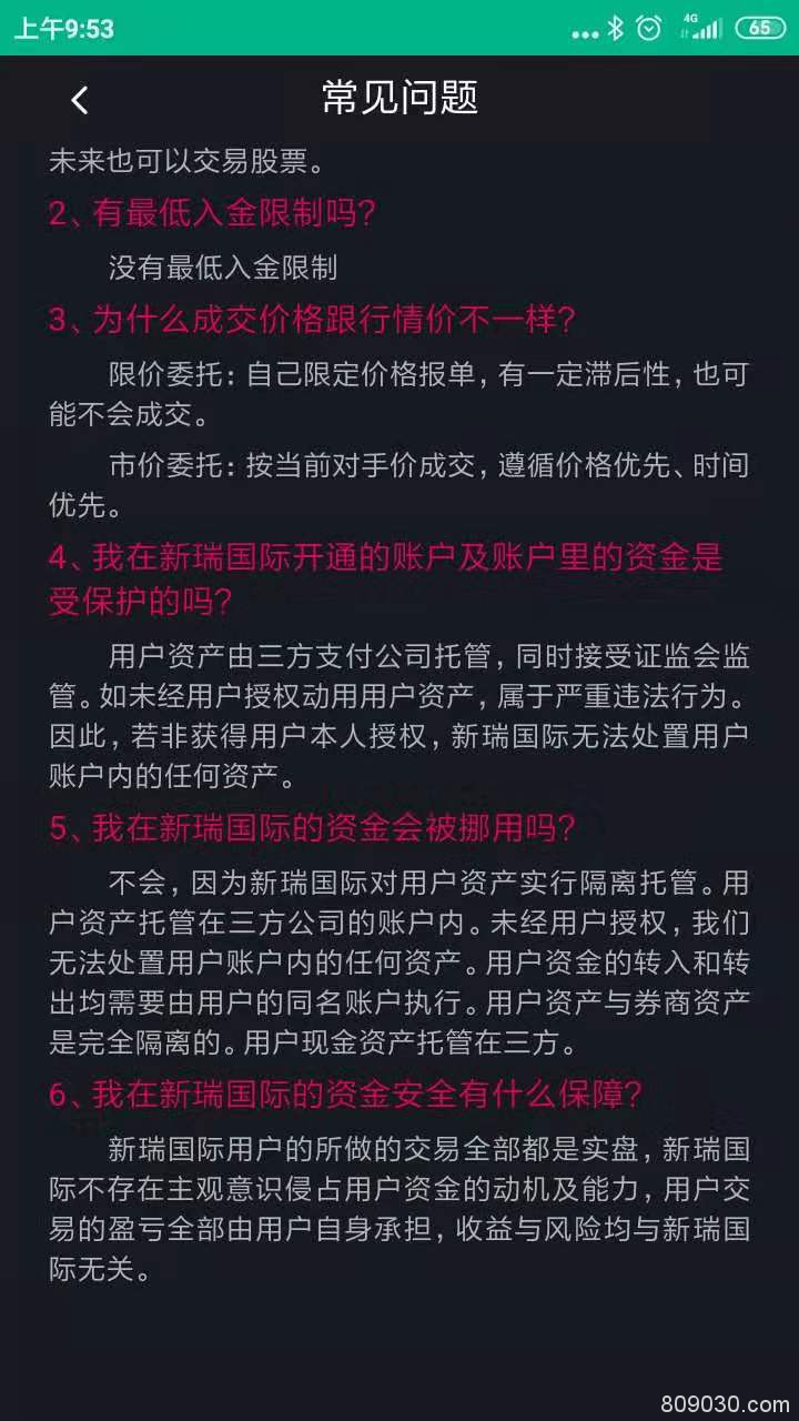 曝光：新瑞国际平台盈利后不让出金，目前已跑路！