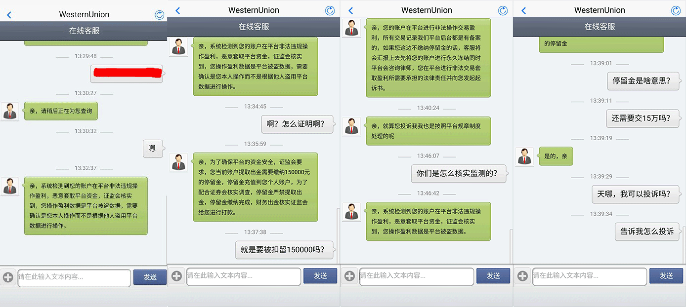 被网友诱入WesternUnion平台跟单盈利后，提现要求缴个税和停留金！