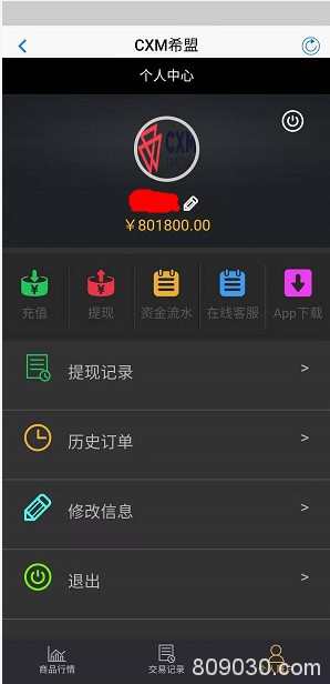 被诱入假冒CXM希盟APP入金10万，盈利出金要求缴纳20%保证金！