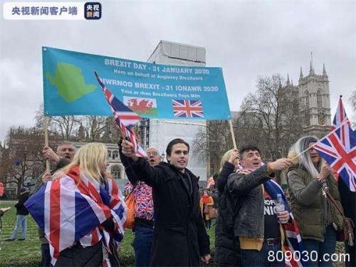 英国正式脱离欧盟 结束47年欧盟成员国身份