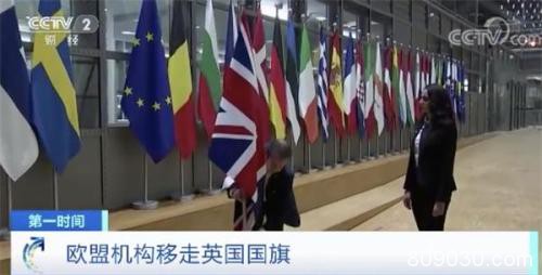 正式“脱欧”！英国下个起点怎么走？