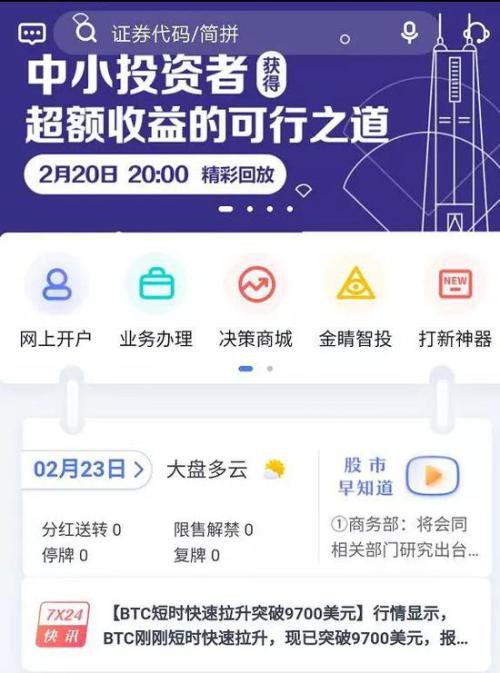 "宅家炒股"刷出券业新风口 券商APP多维度抗疫