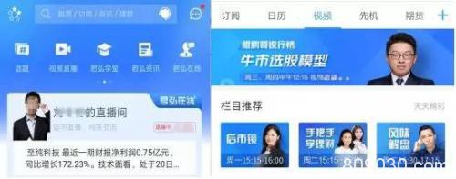 "宅家炒股"刷出券业新风口 券商APP多维度抗疫
