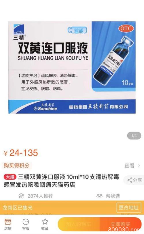 双黄连口服液可抑制新冠病毒？网店脱销实体店疯抢！风口上的A股公司回应