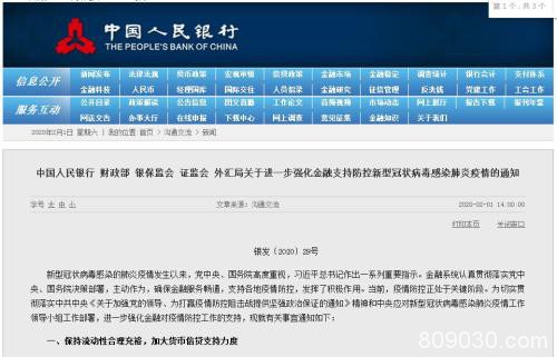 3000亿驰援！央行：鼓励适当下调贷款利率 开市后提供充足流动性