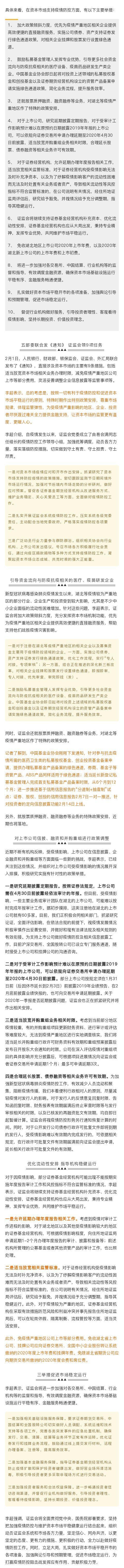 央行紧急出手：开市后要给A股充足流动性！证监会也发声了