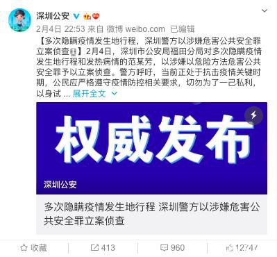 上海出手：个人隐瞒疫情将被列入征信黑名单！公安部也发话了