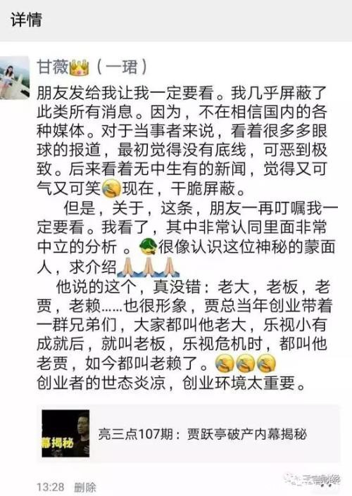 又见天价离婚！欠了260亿债申请破产的贾跃亭 被妻子甘薇索偿40亿