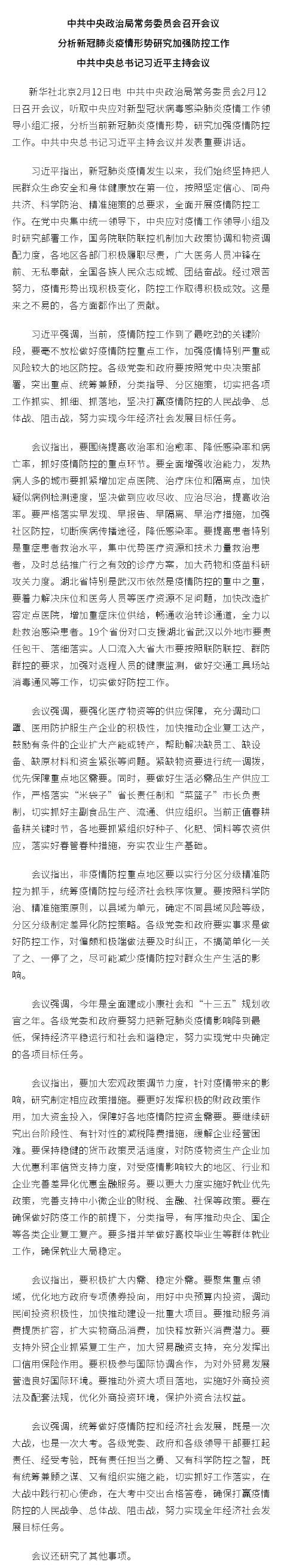 政治局常委会定调：把疫情影响降到最低！湖北统计口径调整 单日新增14840例