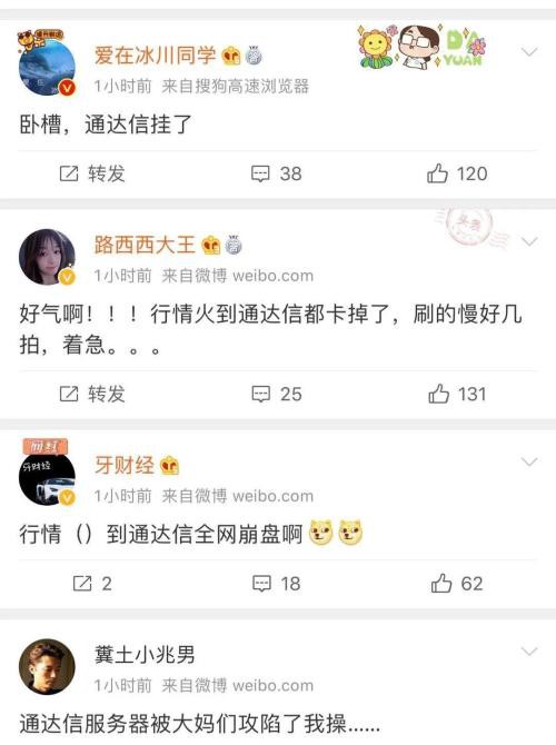 A股惊天大逆转 炒股软件崩了！网友：最悲伤的是我买了上证50