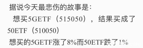 A股惊天大逆转 炒股软件崩了！网友：最悲伤的是我买了上证50