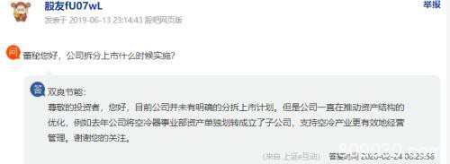 涨停！涨停！又涨停！A股首份民企分拆上市来了
