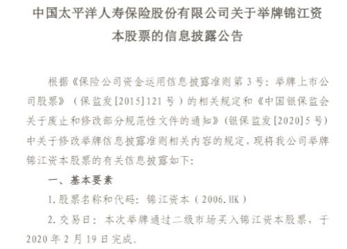 险资回来了！太保、国寿连日大举扫货 险资举牌开始复苏