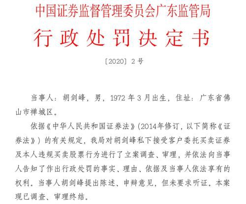 最“悲情”的券商投资总监！11年坚持为岳父炒股，不赚反赔32万，代客理财5年也被罚