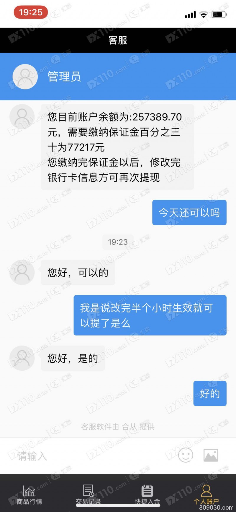 被网友带入假冒IG平台跟单盈利后，出金要求缴纳保证金和个税！