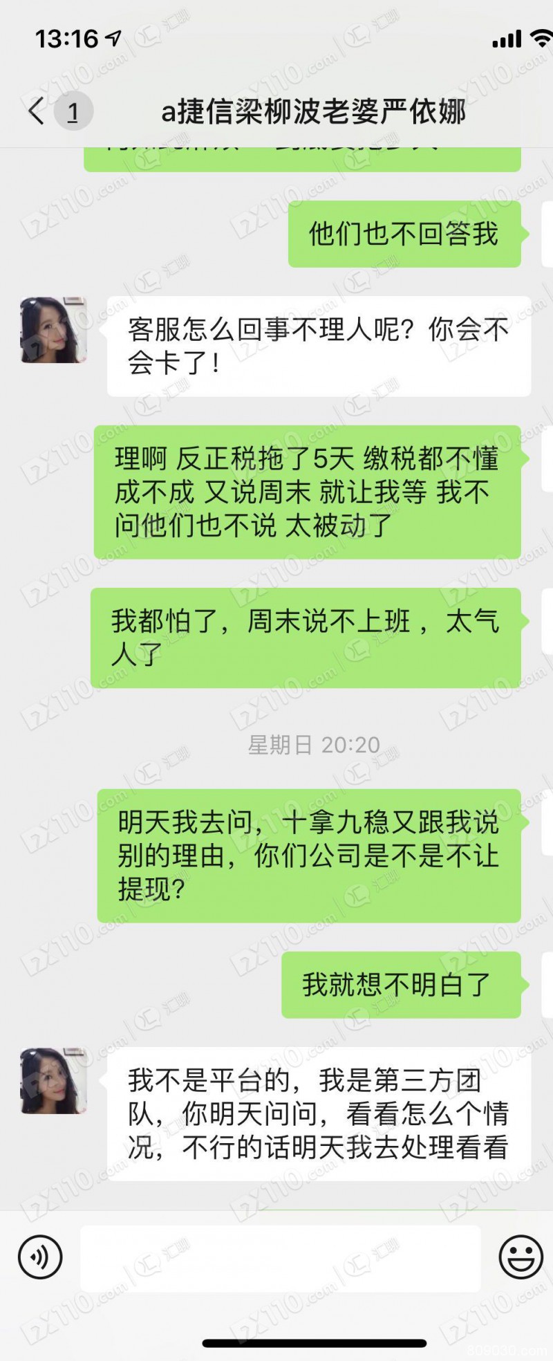 被网友带入假冒IG平台跟单盈利后，出金要求缴纳保证金和个税！