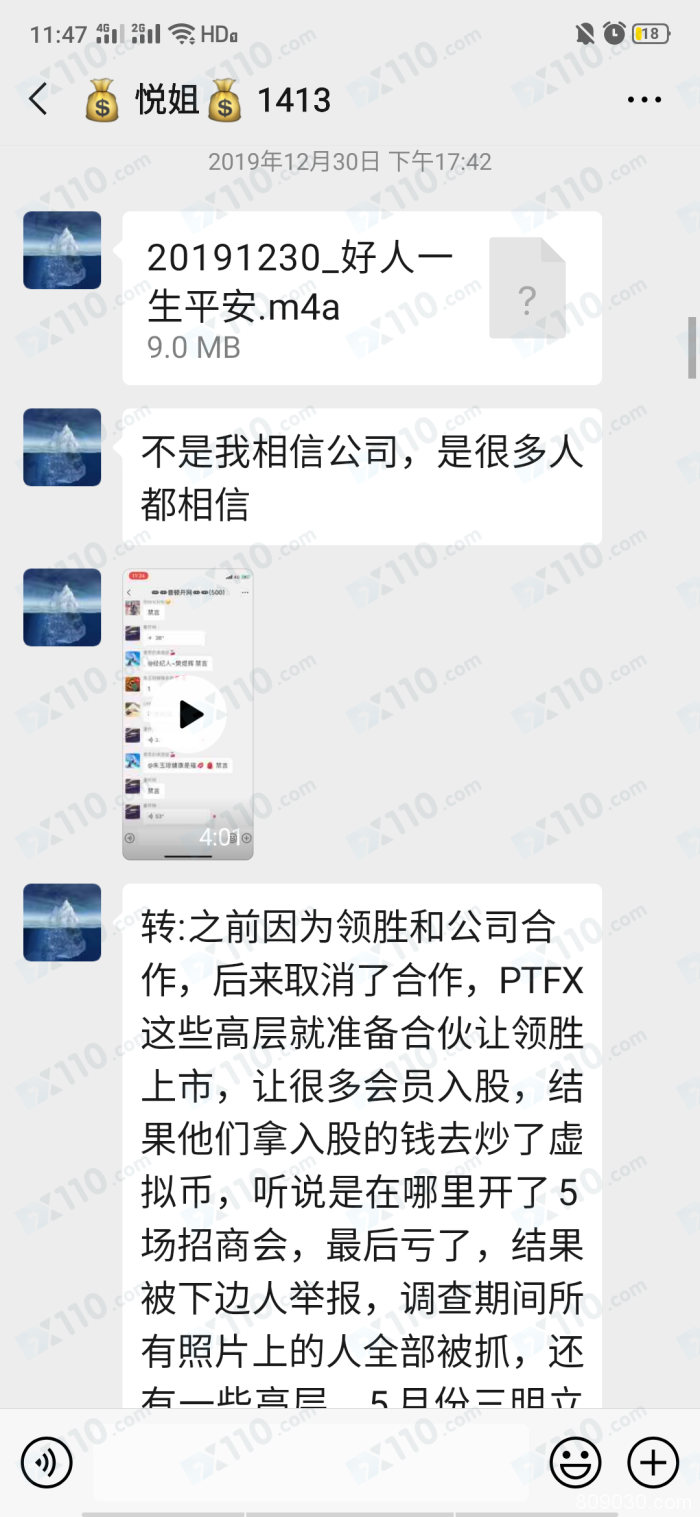 PTFX普顿外汇平台突然崩盘，不让报警一直维稳！