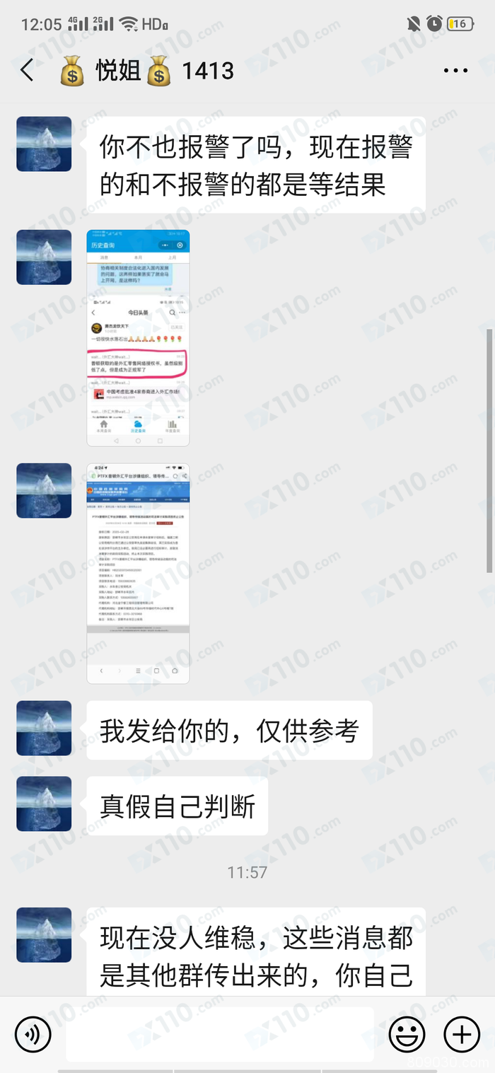 PTFX普顿外汇平台突然崩盘，不让报警一直维稳！