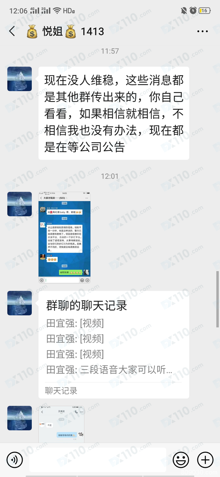 PTFX普顿外汇平台突然崩盘，不让报警一直维稳！