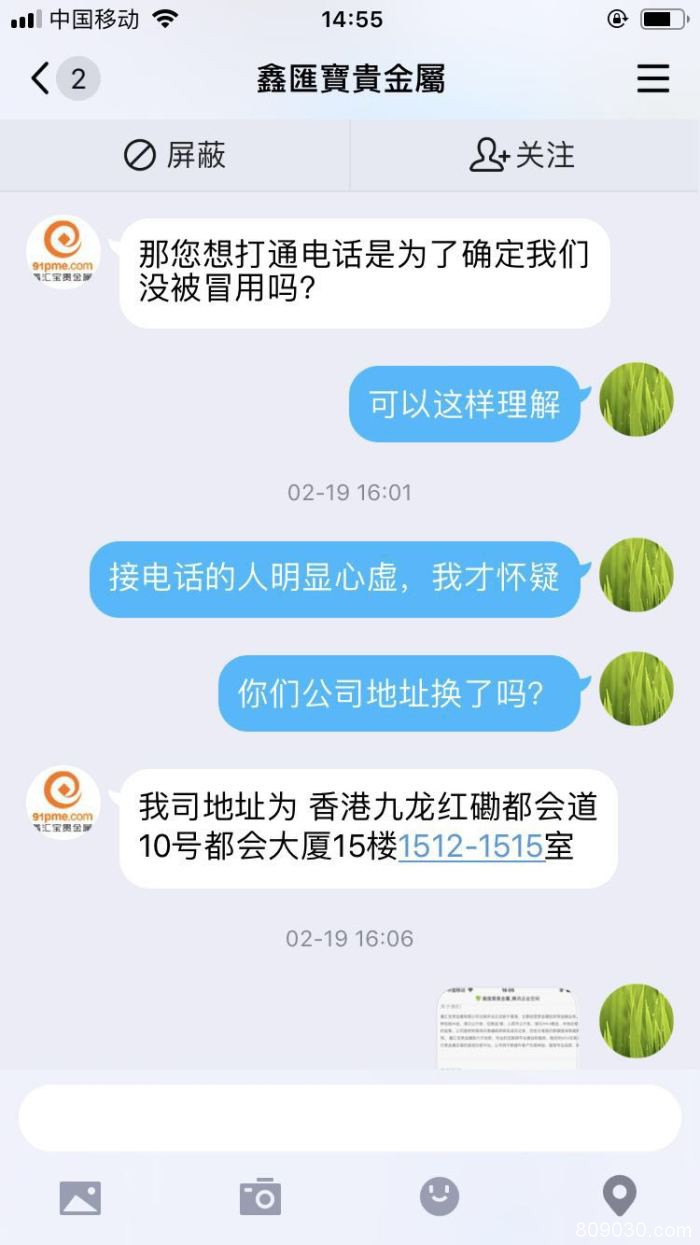 在鑫汇宝贵金属平台跟单交易，不断亏损近80万！