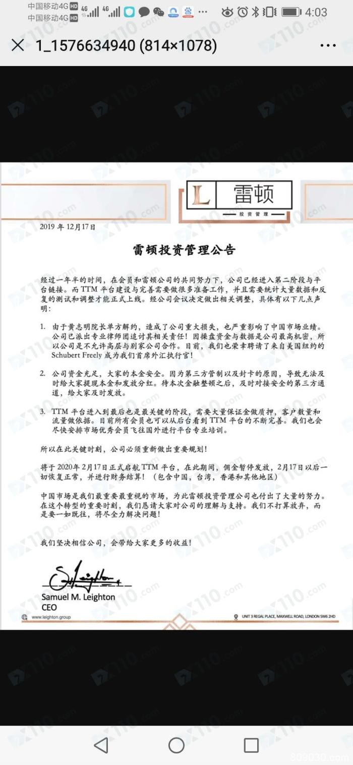 被同学带入雷顿平台由操盘手代操作盈利后，平台却拒绝出金！