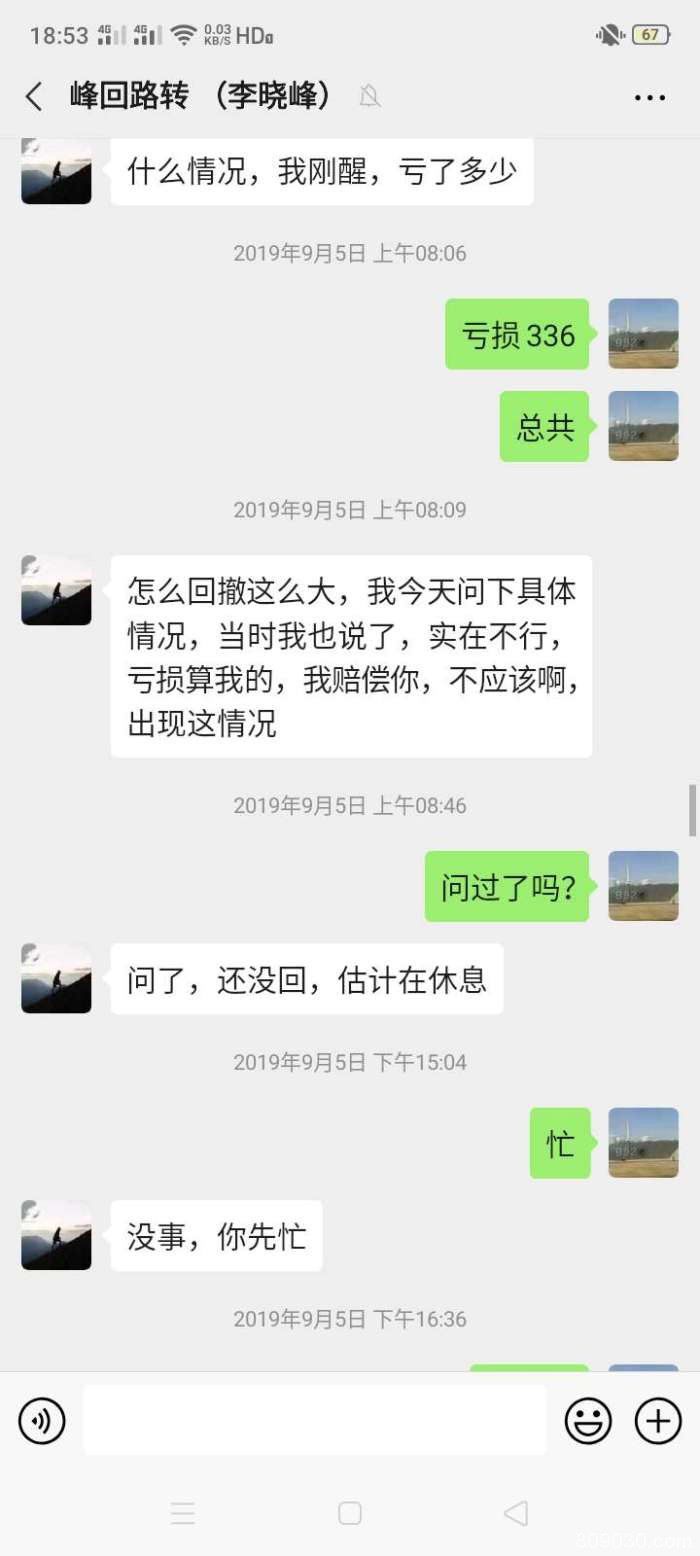 被宁鑫资管的操盘手带入SMFX平台，代操爆仓后不兑现赔偿竟失联！