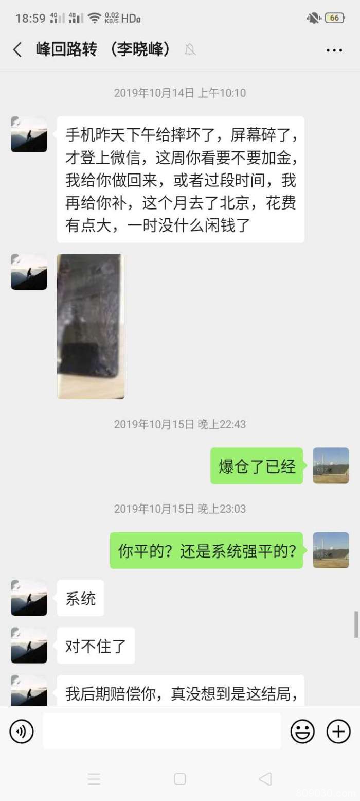 被宁鑫资管的操盘手带入SMFX平台，代操爆仓后不兑现赔偿竟失联！