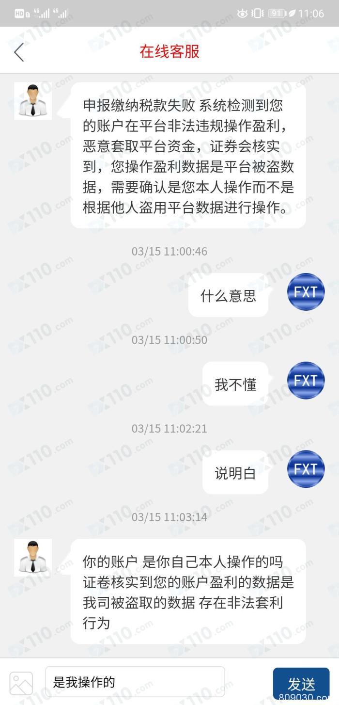 被诱入假冒GMI平台开户入金，盈利后提现失败要求缴纳解冻金！