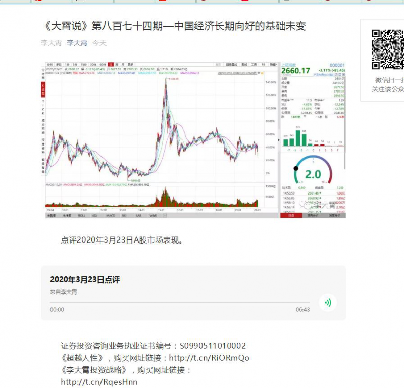 周末风波后 李大霄再次发声：要在市场低迷时仍保持信心