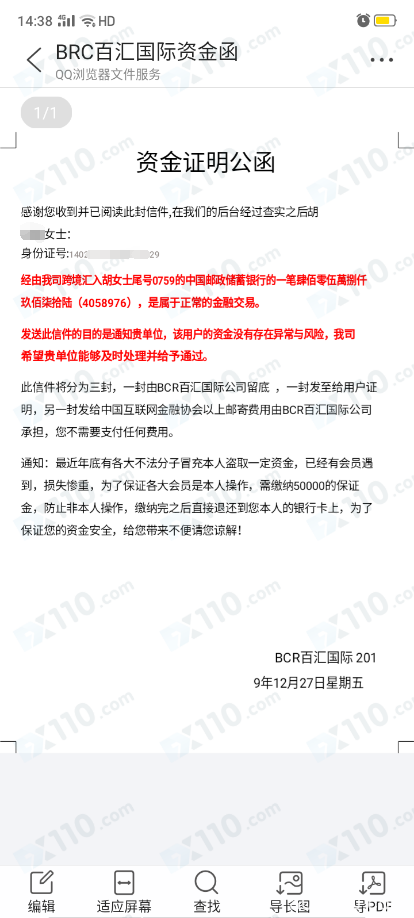 被网友带入假冒百汇BCR平台入金465661元，出金要求缴纳保证金！