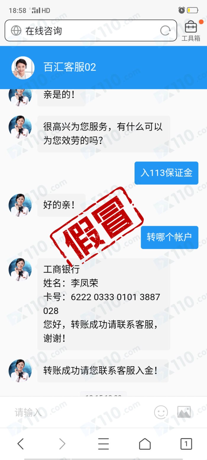 被网友带入假冒百汇BCR平台入金465661元，出金要求缴纳保证金！