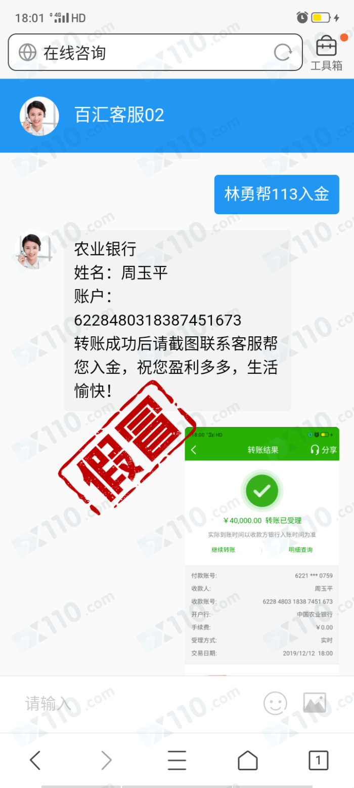 被网友带入假冒百汇BCR平台入金465661元，出金要求缴纳保证金！