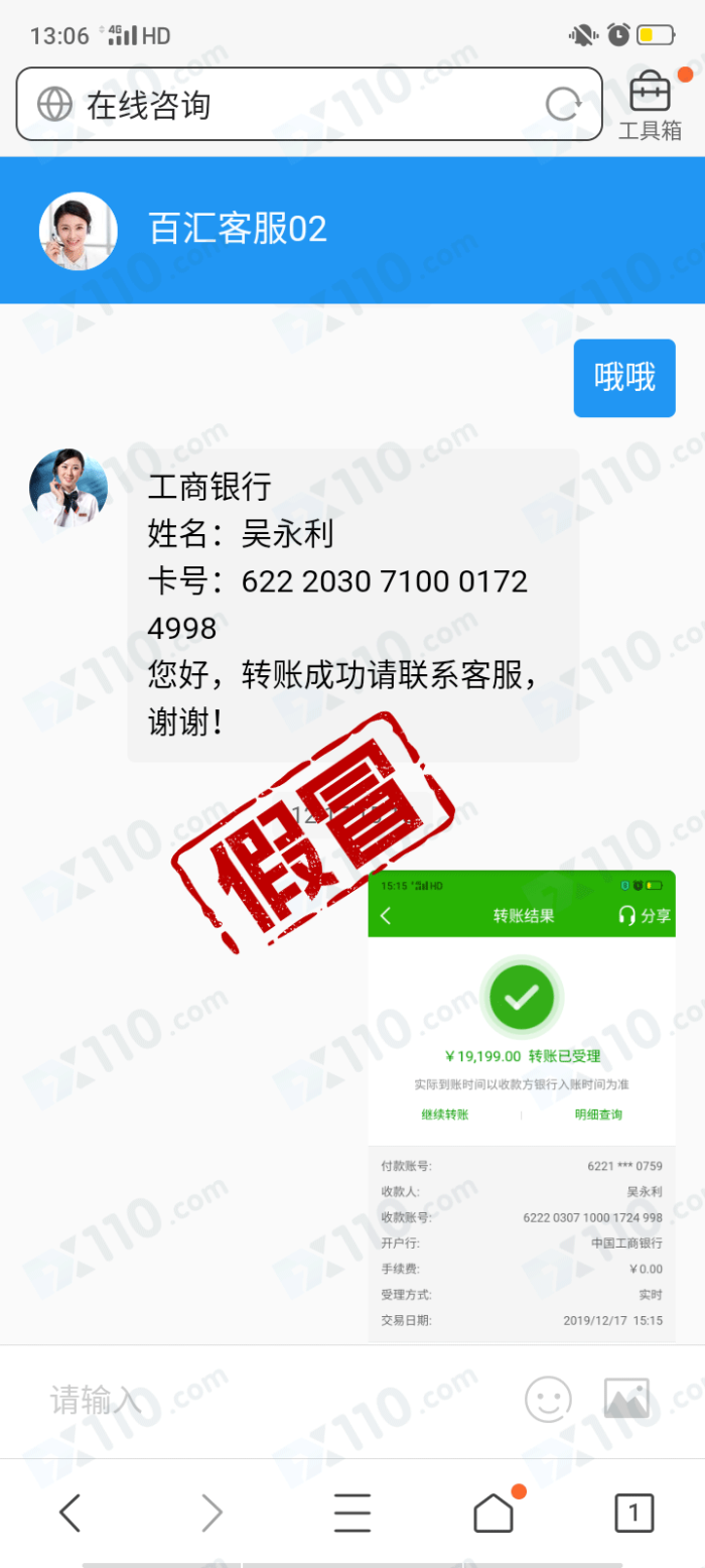 被网友带入假冒百汇BCR平台入金465661元，出金要求缴纳保证金！