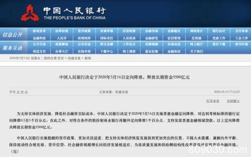 中国央行宣布定向降准 共释放长期资金5500亿元