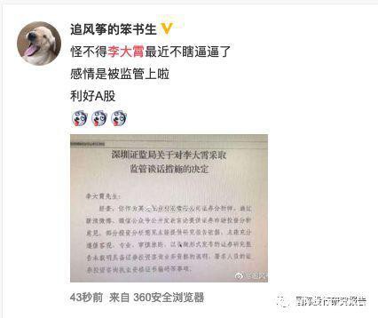 网传李大霄被深圳证监局约谈