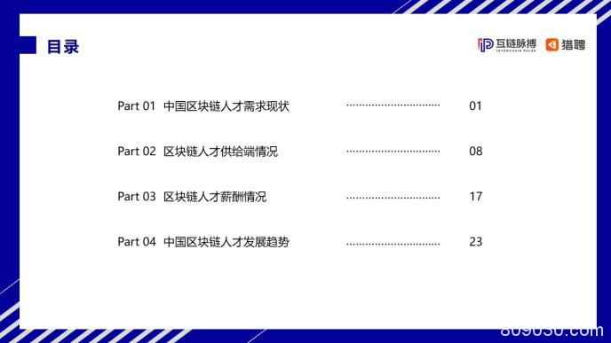 中国区块链人才发展报告：中小企业为招聘主力军